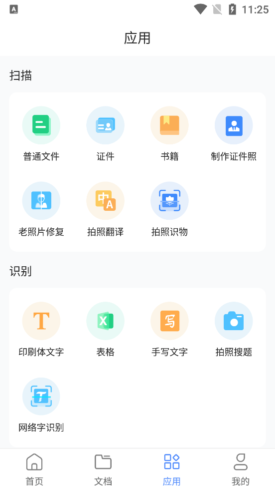 扫描君app最新版
