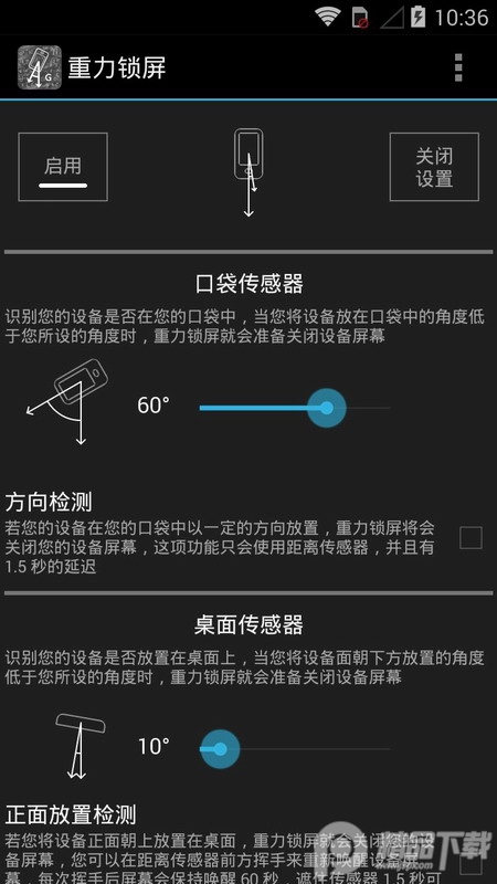 重力锁屏解锁专业版