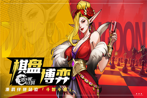 地下城与王国官方版