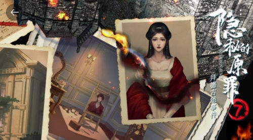 隐秘的原罪7图片