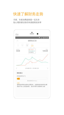 Timi记账app安卓最新版