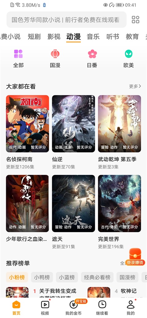 悟空浏览器能免费观看版