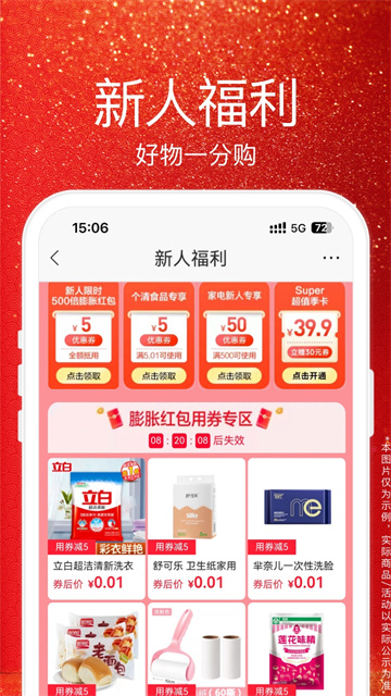 苏宁易购app官方版