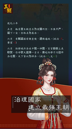 王朝模拟器无广告版