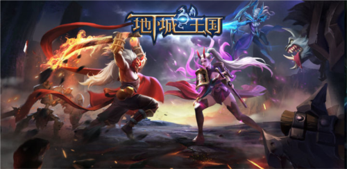 地下城与王国手游2