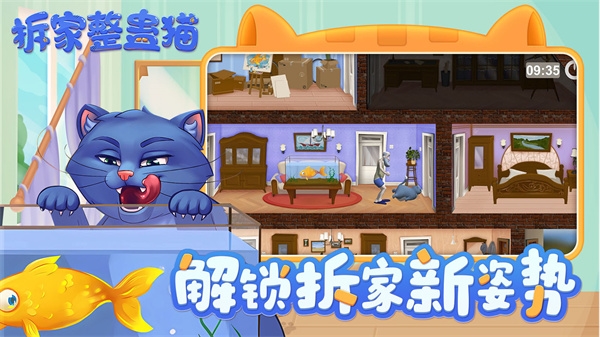 拆家整蛊猫最新版