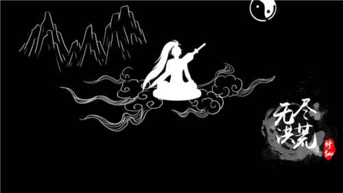 无尽洪荒九游服2