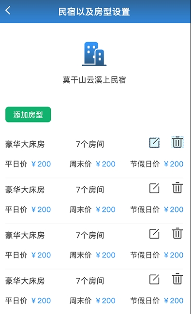 宿掌柜app精美民宿