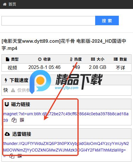 雨花阁磁力简单好用