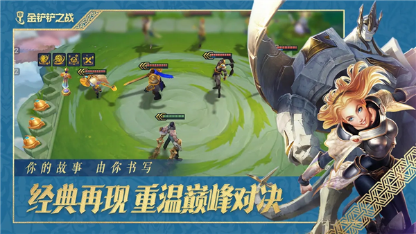 云顶之弈手游安卓版