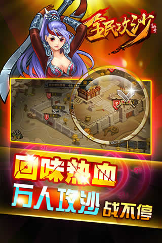 全民攻沙无限挂机版