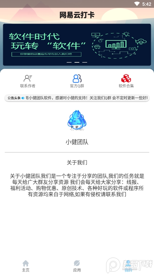 网易云打卡软件安卓版