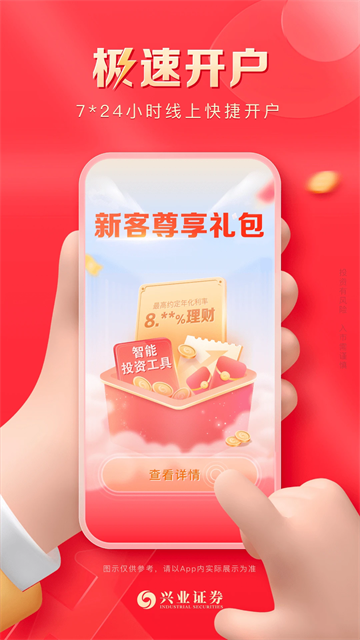 兴业证券app