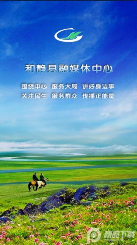 和静好地方app安卓版