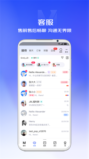 京麦工作台手机版