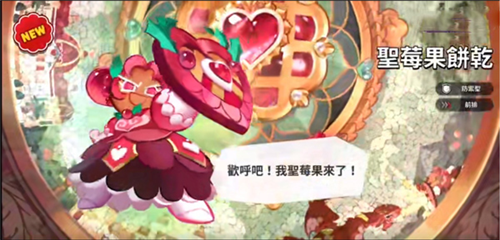 姜饼人王国饼干图鉴3