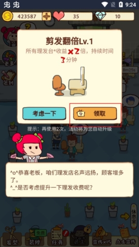 仙女整容院无广告版宣传图