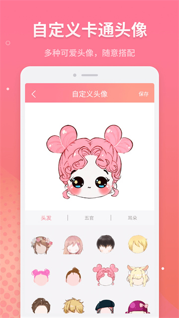 情侣头像制作app
