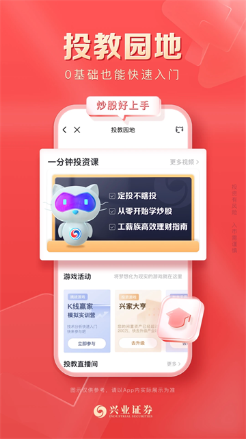 兴业证券app