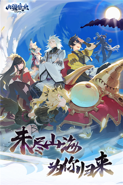 山海镜花百度账号登录版