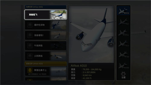 巨型喷气式飞行模拟器宣传图