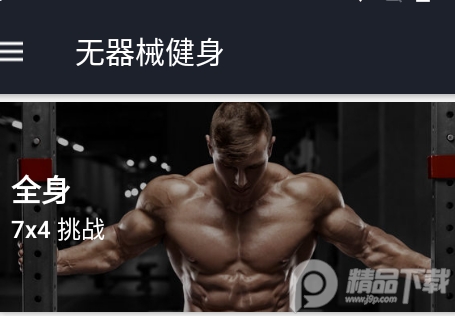 无器械健身app免费版, 无器械健身app免费版 无器械健身app免费版, 无器械健身app免费版