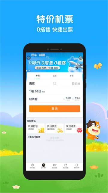 途牛旅游官方版app