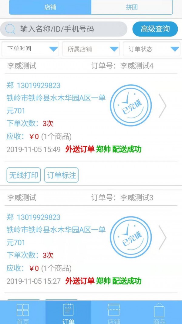 都优商家版app安卓版