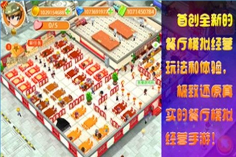 中国餐厅无限金币钻石版