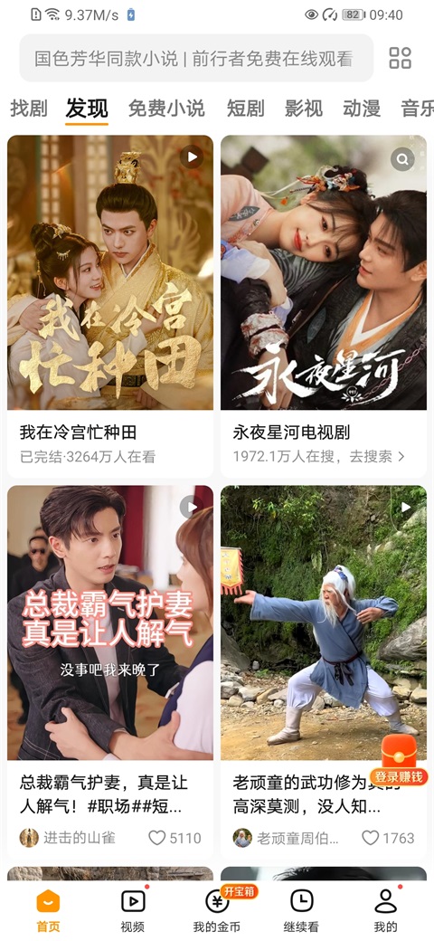 悟空浏览器能免费观看版