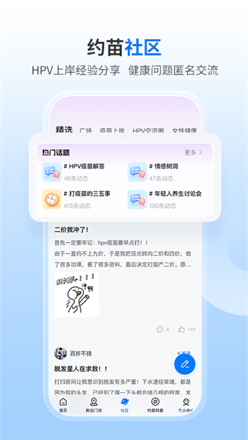 约苗app最新版