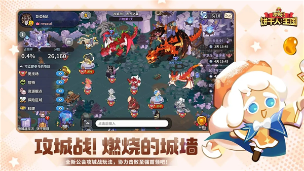 冲呀！饼干人：王国
