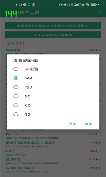 小米刷新率工具最新版