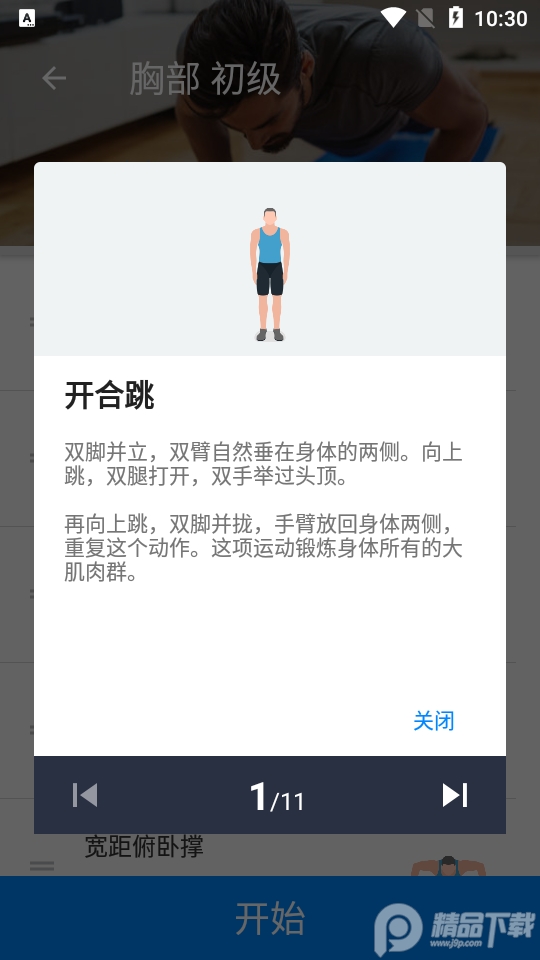 无器械健身app免费版