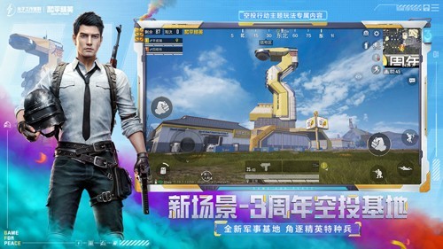pubgmobile轻量版官方版