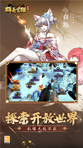 群英觉醒体验版