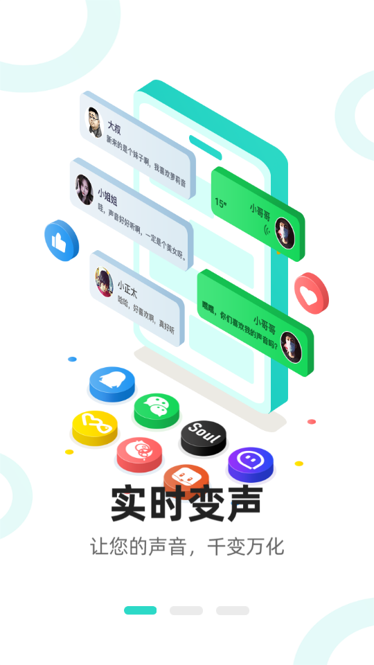 魔音变声器青春版永久会员版