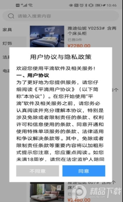 平滴app掌上客户端