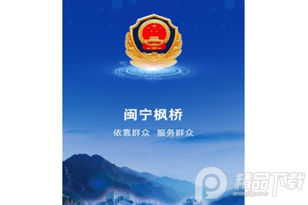 闽宁枫桥app安卓客户端