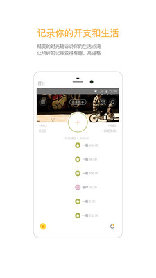Timi记账app安卓最新版