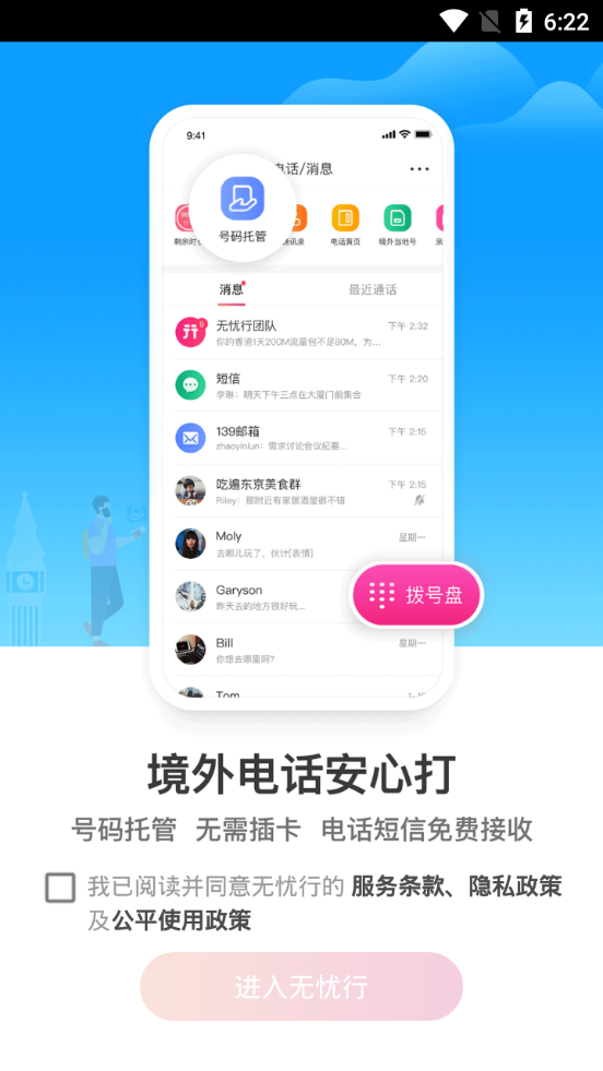 无忧行app官方版