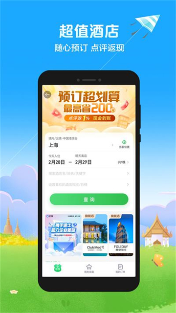 途牛旅游官方版app