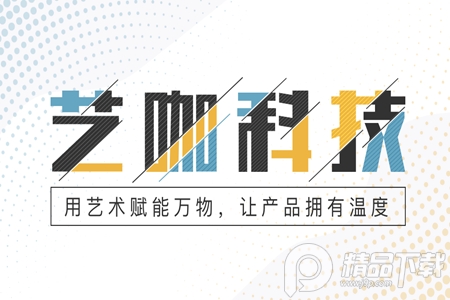 艺咖app安卓版 艺咖app安卓版