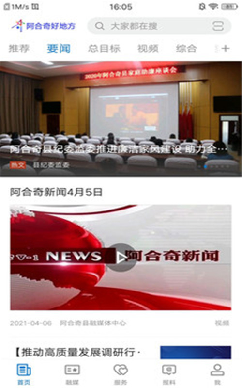 阿合奇好地方app安卓版