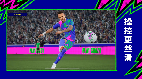 实况足球九游版