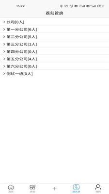 荔刻管房app安卓端