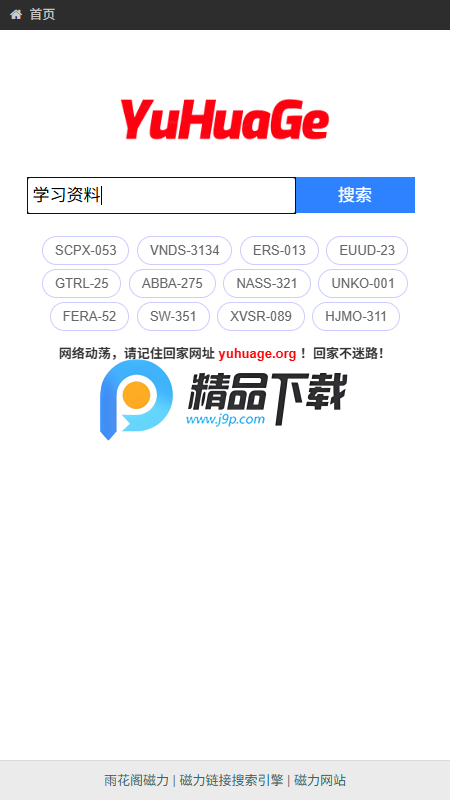 雨花阁磁力简单好用