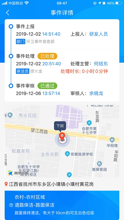 东乡环卫监管app安卓版