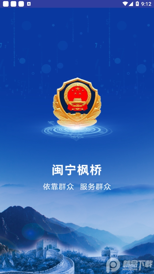 闽宁枫桥app安卓客户端