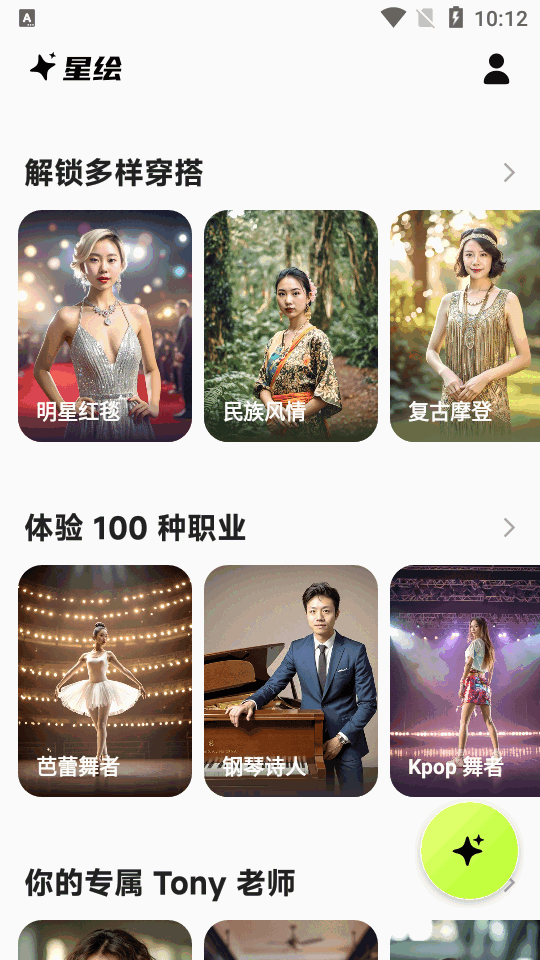 抖音星绘软件最新版